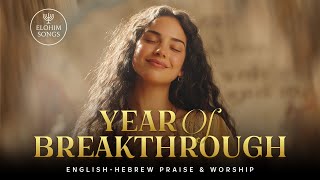 This Is My Year of Breakthrough | Shenat Prutza | English Hebrew New Year Messianic Worship Song