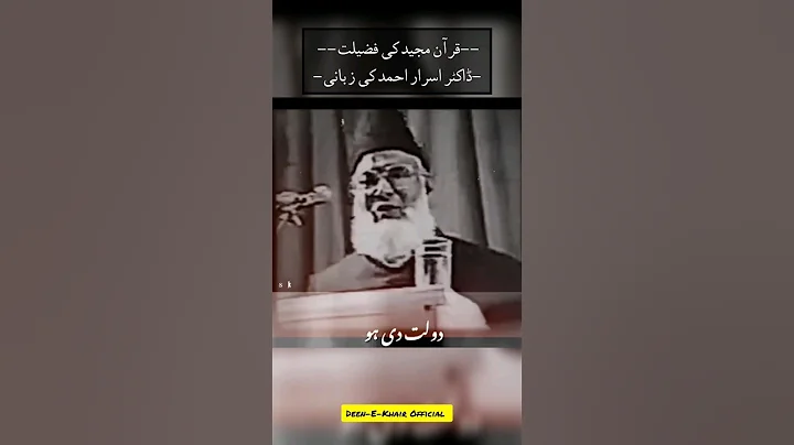 The Importance of Quran by Dr.Israr Ahmed #tiktok #status #foryou #islamic #deenekhairofficial #fyp