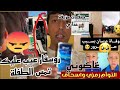 حذاري من موقع الاغانم مافعله روسفار ب الفتاة مؤسف نهاية عرسان الإخوة توأم حكايتهم