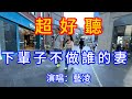 下輩子再也不做誰的妻 藝凌 超好聽 愛琴海 The Most Beautiful China Must See Check In Spots In Zhuhai 下輩子再也不做誰的妻 藝凌 超好聽 愛琴海 The Most Beautiful China Must See Check In Spots In Zhuhai