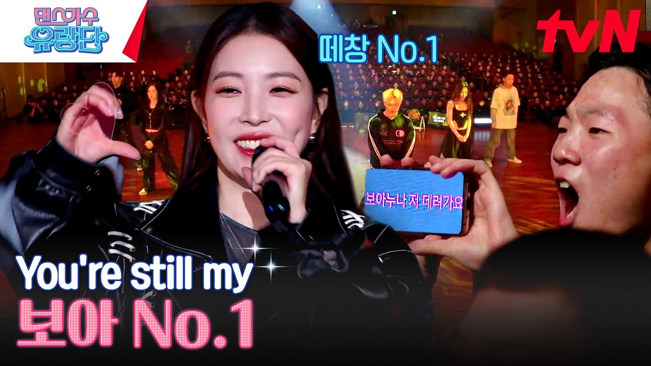 한번 놀라게 해줘야지🔥 데뷔 23년 차 보아의 No.1 첫 군부대 행사 #댄스가수유랑단 EP.1 | tvN 230525 방송