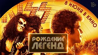 Рождение легенд (2023) - Русский Трейлер