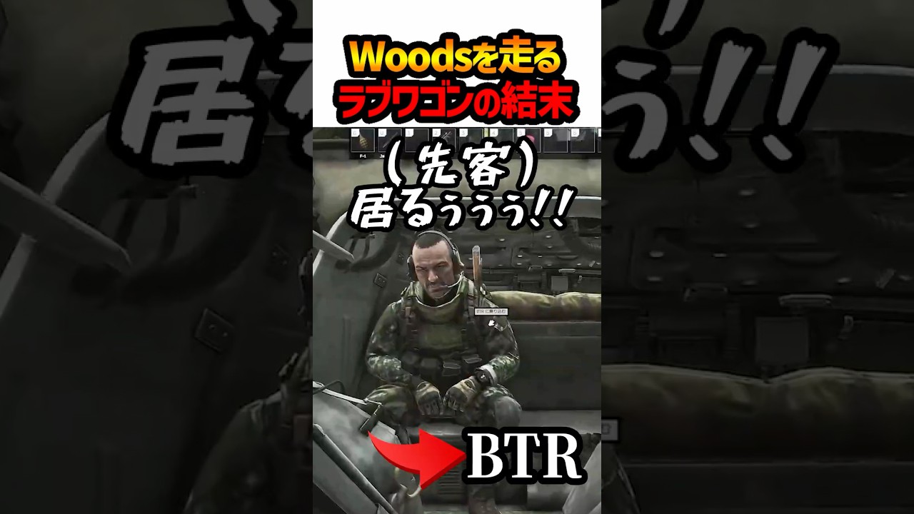 【EFT:タルコフ】WoodsでまさかのBTR相乗り『森を走るラブワゴンの結末』【女性Vtuber:みやまる:Escape from Tarkov】