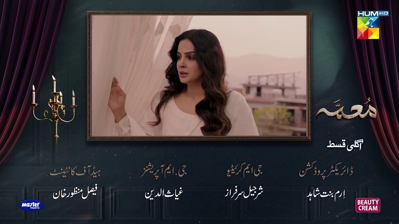 Muamma Episode 17 Teaser | Muamma Episode 16 | Muamma Episode 17 Promo