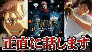 【劇場版 呪術廻戦】ドブカス直哉の声優がまさかの..!?観た感想を正直に話します。【渋谷事変×死滅回游】※ネタバレ注意