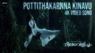 Neelavelicham 4K Video Song | Pottithakarnna Kinavu | P Bhaskaran | MS Baburaj | KS Chithra