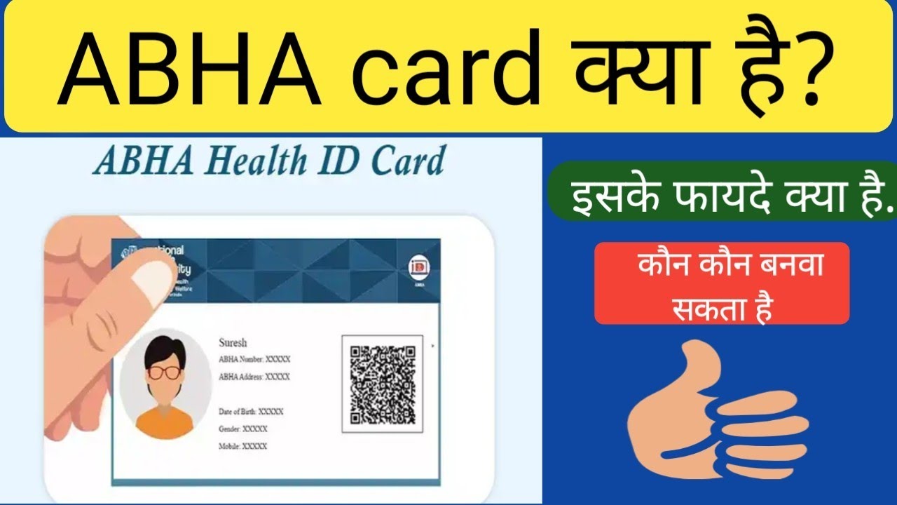 आभा कार्ड क्या है? | What is ABHA card in Hindi? | ABHA card Features |  ABHA card Explained in Hindi - YouTube