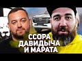 ССОРА ДАВИДЫЧА И МАРАТА БОРОДЫ (АСАТЫ) / В ЧЕМ КОНФЛИКТ, ХРОНОЛОГИЯ, ЭРИК РЕСПЕКТАНУЛ МАРАТУ?