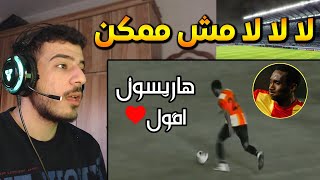 🔥🔥 !! فلسطيني يشاهد أسطورة الترجي التونسي هاريسون أفول لأول مرة | ما هذه المهاراااات