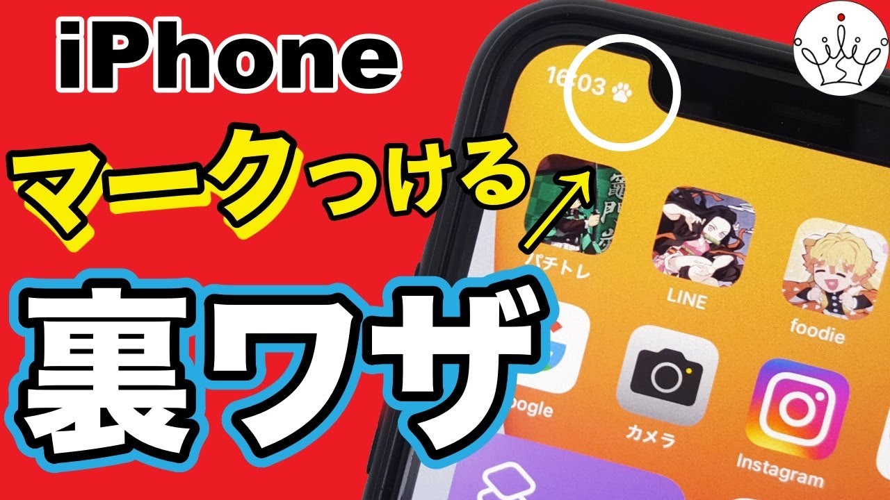 Iphone 80 が知らない 時計の横に好きなマークを表示させる裏技 Youtube