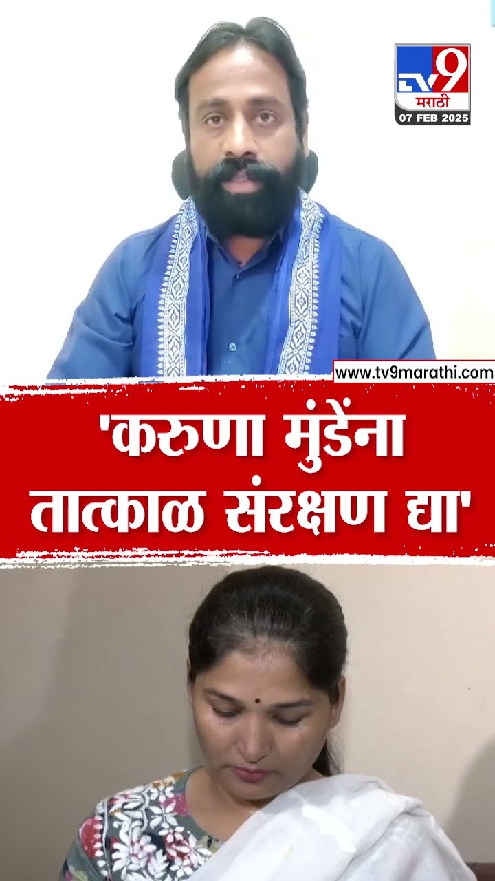 Sachin Kharat | करुणा मुंडेंना संरक्षण देण्याची खरातांची मुख्यमंत्र्यांकडे मागणी
