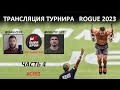 Турнир ROGUE 2023 / Задание 4 (День 3) / CF92