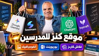 تحويل المواد الدراسية الى فيديوهات و انفوجرافبك احترفى