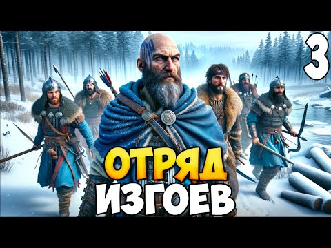 Видео: БРОДЯГА ПРОТИВ МИРА ➤ Mount & Blade 2: Bannerlord #3