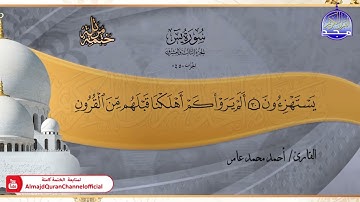 جديد ✅ ختمة مرتلة كاملة 📿 سورة * يس * 📿 الشيخ / أحمد محمد عامر