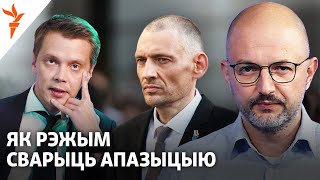 видео: Как Лукашенко раскалывает белорусскую оппозицию картинка: Как Лукашенко раскалывает белорусскую оппозицию