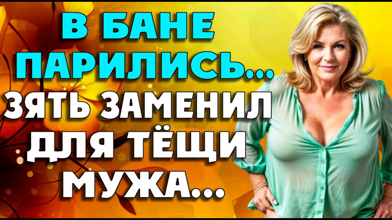Если моя жена не даст мне киску, моя теща сделает это - pra-avia.ru Если моя жена не даст мне киску, моя теща сделает это - pra-avia.ru