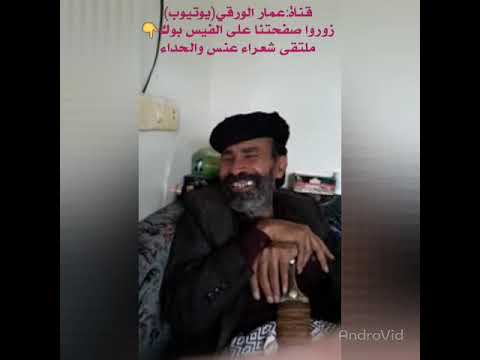 حال كوميدي للشاعر الكبير علي الراعي اعتقد انه ألقاه في نيعان