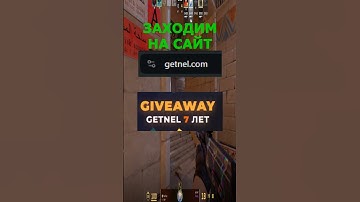 Getnel дарит стратегию успеха #cs2 #кс2 #кс #csgo #ксго #cs #rust #читы #раст #ксго2