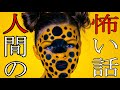 【怪談朗読】人間の怖い話 人怖つめあわせ短編集10話【朗読】ヒトコワ・気味の悪い話・後味の悪い話・作業用BGM・睡眠用BGM