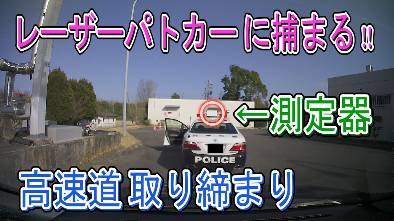 悲報】レーザーパトカーにやられる！！ - YouTube