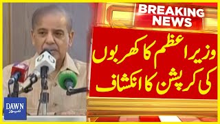 Prime Minister's Disclosure Of Corruption Of Trillions | Breaking News | Dawn News