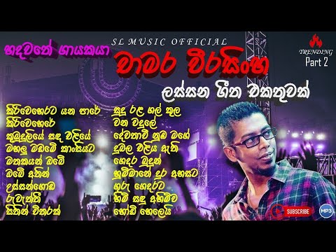 New Sinhala Song Collection     Chamara Weerasinghe Songs Collection  Part 2