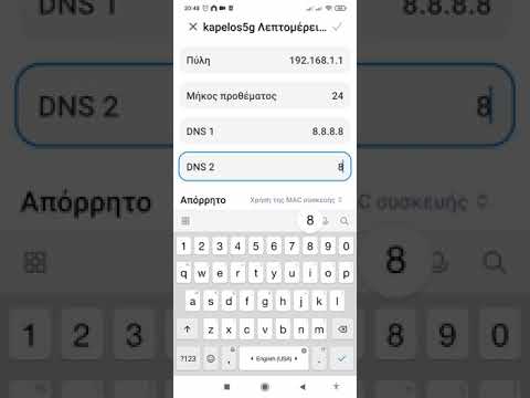 αλλαγή DNS σε