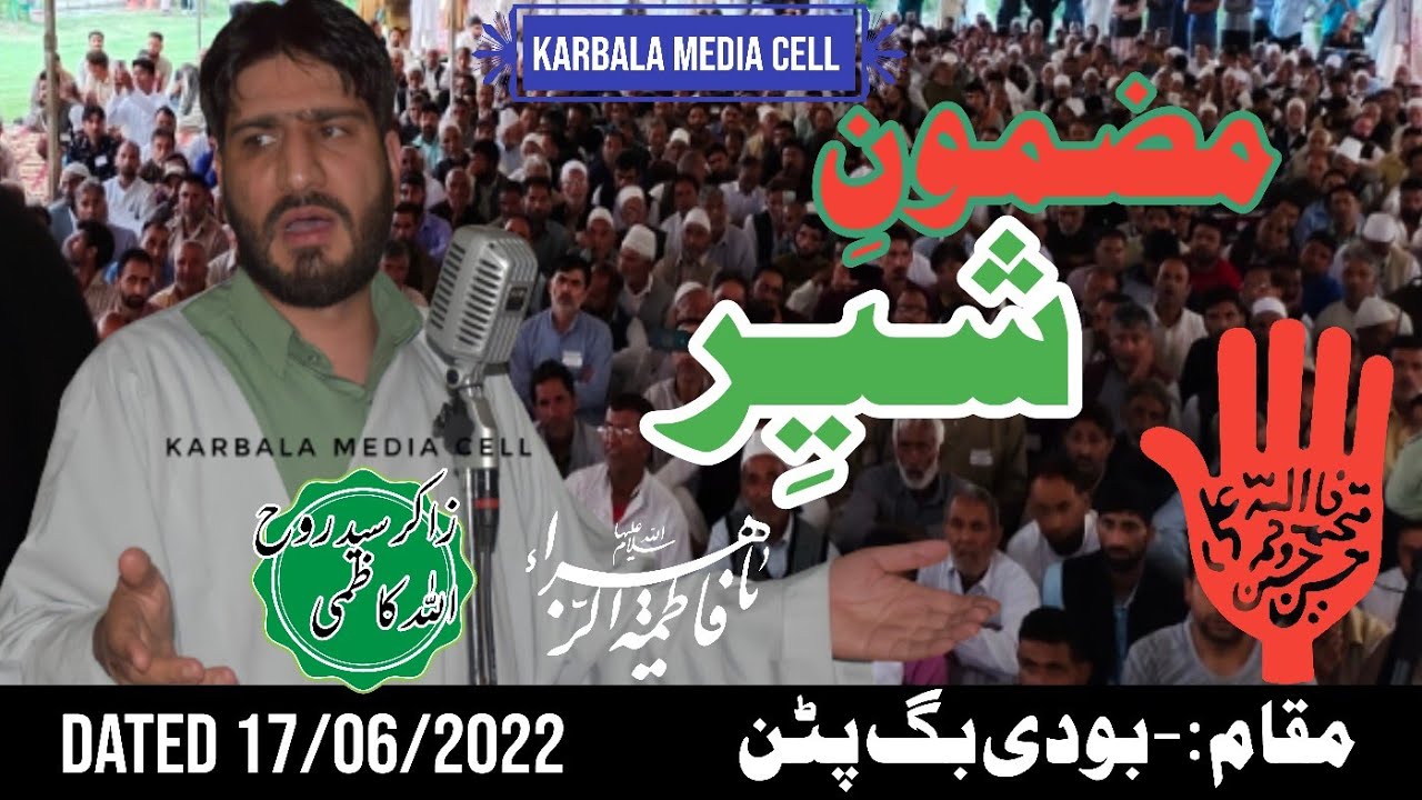 sheer marsiya | zakir syed rahullah kazmi | kashir marsiya