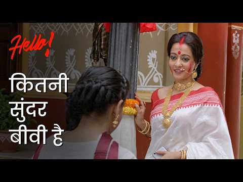 Pati nahi dekhta sundar biwi ko | Hello | Raima Sen | Priyanka Sarkar | Joy Sengupta | Pamela