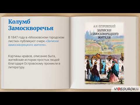 А Н Островский