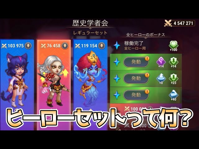 新機能「ヒーローセット」について解説します【ヒーローウォーズ