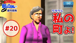 DLCなしで都市開発#20「ワタクシの、ワタクシによる、ワタクシのための町」Cities:Skylines/シティーズスカイラインPS4】 screenshot 5