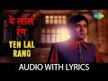 Yeh Lal Rang Kab Mujhe Chhodega with lyrics | Kishore Kumar | Prem Nagar