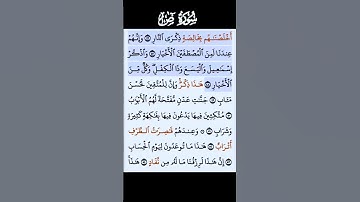 سورة ص الاية 49-51 فارس عباد