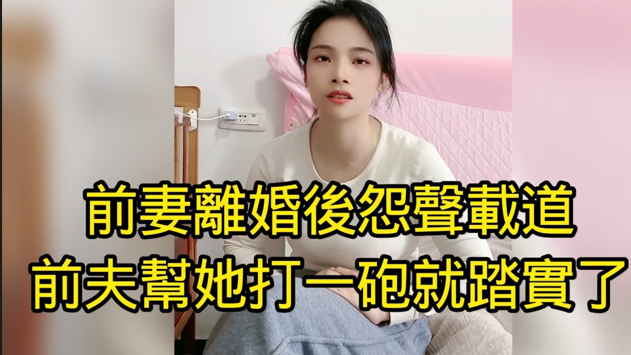 前妻離婚後生活變得開始不如意，因為沒男人的滋潤和幫助，生活情調卻怎麽都沒起色。這天離婚幾年後的前夫來找她談心，沒想前妻大吐苦水，前夫覺得她更委屈了。為了幫她找到自信，決定給她打一砲關心她，可憐舊夫妻！