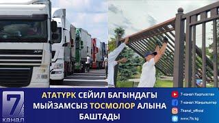 КАБАР//29.05.24: 1-ИЮНДАН ТАРТА ООР ЖҮК ТАШЫГАН УНААЛАРГА УБАКТЫЛУУ ЧЕКТӨӨ КИРГИЗИЛЕТ