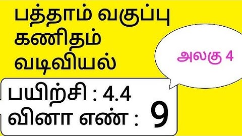 10th Maths Tamil Medium Chapter 4 Geometry Exercise 4.4 Sum 9