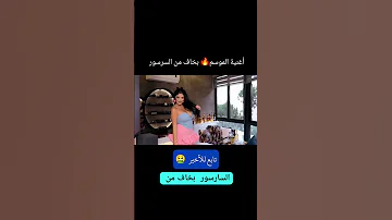 حدا يقطع عنها النت اغنية انا بخاف من السراسير اكسبلور تريند ترند كوميديا 