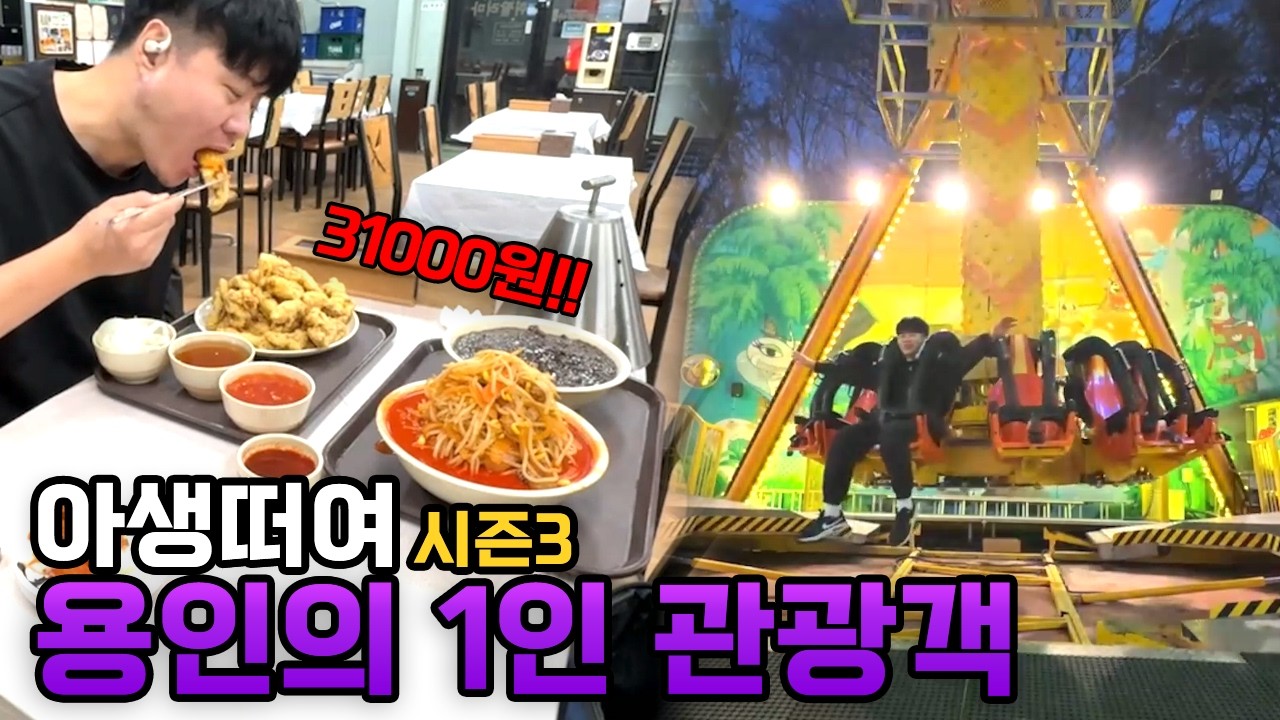 한국민속촌 전세 내고 다녀왔습니다 - 아생떠여 시즌 3 용인 한국민속촌 / 취팔러마 / 카페식스