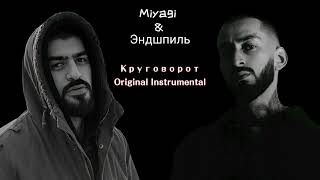 Miyagi & Эндшпиль - Круговорот (Original Instrumental Export / МИНУС)