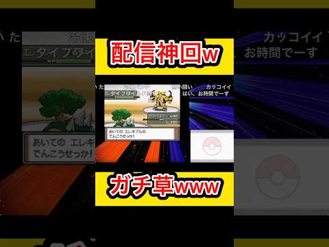 【ガチ草】うるさすぎる配信者www #切り抜き #ポケモン #色違い