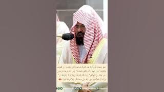 Al Baqarah 183-186 | Shaykh Abdurrahman As Sudais