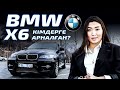 BMW X6 - ерекше қазақша көз тартатын обзор! BMW X6 - қазақша обзор.