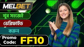 Melbet account kivabe khulbo | Melbet account opening | Melbet খোলার নিয়ম | Melbet কিভাবে খুলবো
