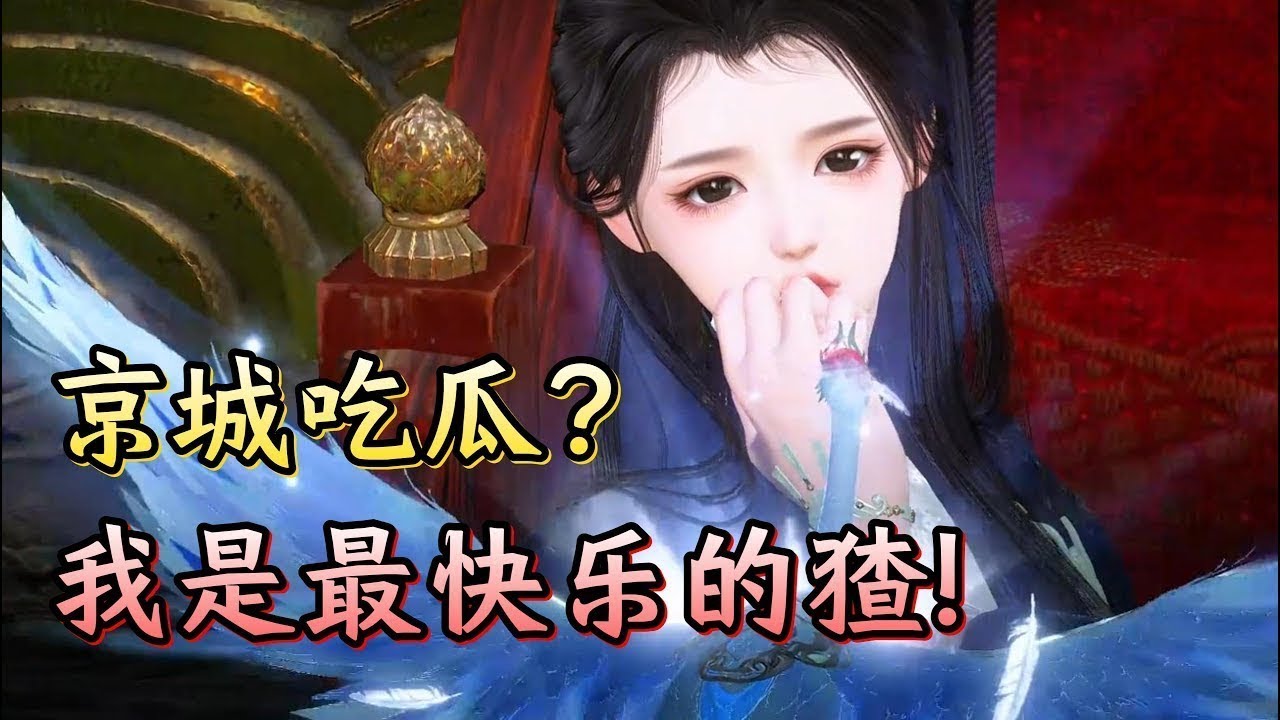 京城吃瓜 我是最快乐的猹57-65