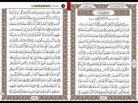 سورة فصلت كاملة بصوت القارئ منصور السالمي