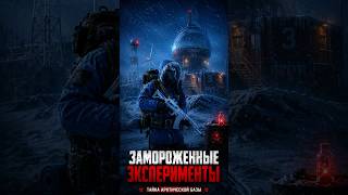 Секрет Арктической Базы | Rust Lore