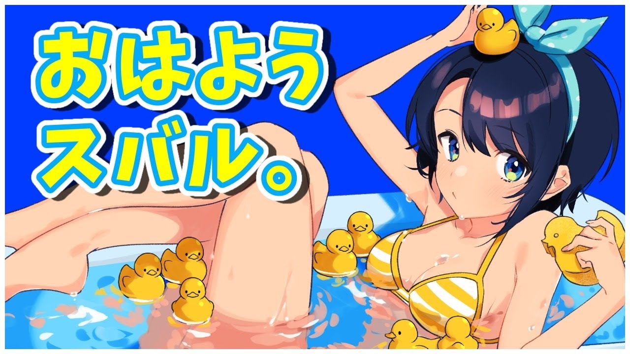 【まったり雑談】8/29  おあようスバル【ホロライブ/大空スバル】