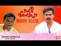 എനിക്ക് സന്തോഷം കൊണ്ട് ഇരിക്കാൻ മേലെ | Paappi Appacha Movie Scene | Dileep | Innocent